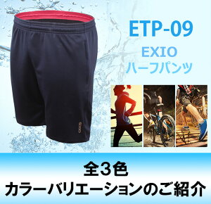 EXIOエクシオハーフパンツ