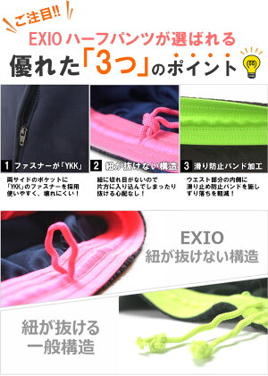 EXIOエクシオハーフパンツ