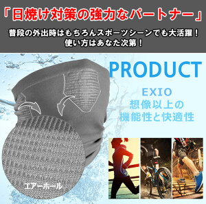 EXIOエクシオ接触冷感フェイスマスクUVカット