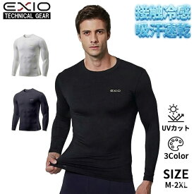 EXIO エクシオ 接触冷感 コンプレッション インナー メンズ 長袖 クールネック クルーネック UVカット 紫外線対策 吸汗速乾 通気性 伸縮性 速乾性 スポーツインナー 加圧シャツ トレーニング ジム EX-R01 M-2XL 全3色