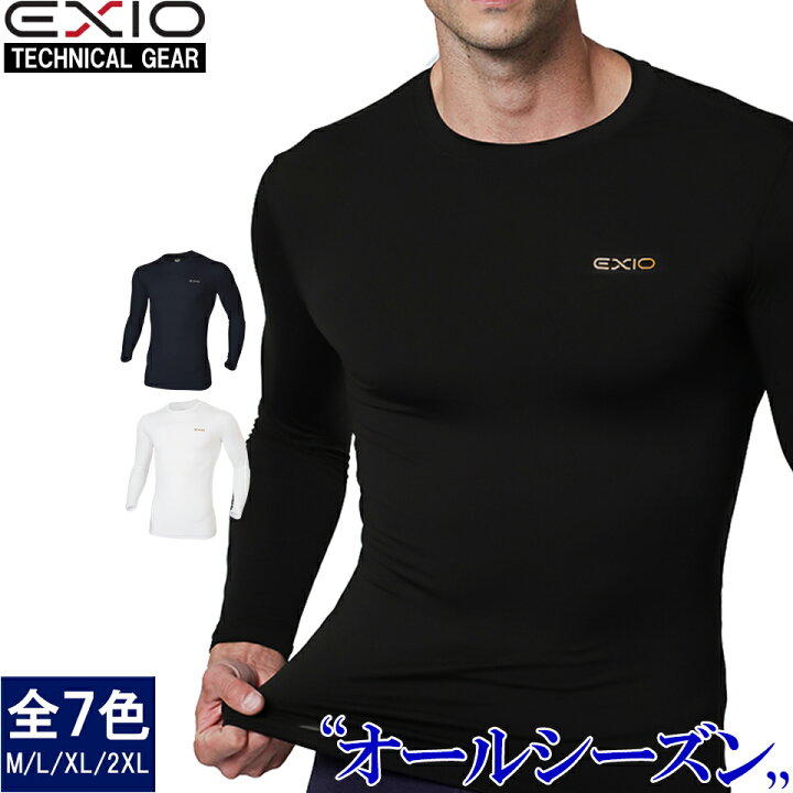 楽天市場 ネコポス 送料無料 Exio エクシオ 接触冷感 コンプレッション メンズ オールシーズン インナー アンダーシャツ 長袖 丸首 全8色 M Xxl シャツ Tシャツ インナーシャツ アンダーウェア コンプレッションウェア トレーニングウェア ゴルフ 野球 あす楽 フェルザ