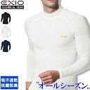 【ネコポス選択送料無料】EXIO エクシオ コンプレッション メンズ インナー アンダーシャツ 長袖 ハイネック オールシーズン 全8色 M-XXL | クール...