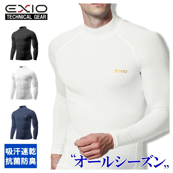 楽天市場 ネコポス選択送料無料 Exio エクシオ 接触冷感 コンプレッション メンズ オールシーズン インナー アンダーシャツ 長袖 ハイネック 全8色 M Xxl シャツ インナーシャツ アンダーウェア コンプレッションウェア トレーニングウェア ゴルフ 野球 あす楽