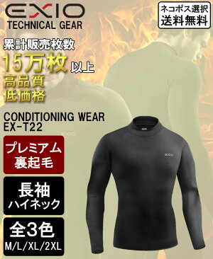 EXIOエクシオ防寒コンプレッションタイツハイネック長袖プレミアム裏起毛全3色M-XXL