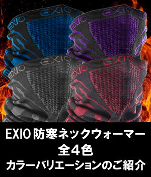 【EX-10】ネックウォーマーネックゲーター