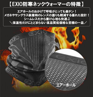 【EX-10】ネックウォーマーネックゲーター