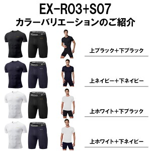 【EXIO】エクシオ冷感インナー上下セット