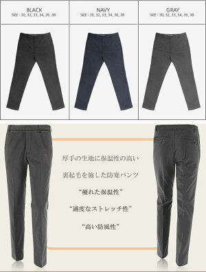防寒起毛パンツ