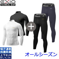 EXIO エクシオ 機能性 スポーツウェア コンプレッション インナー 上下セット 抗菌防臭 吸汗速乾 ストレ…