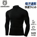 ARMEDES アルメデス コンプレッション インナー メンズ 長袖 ハイネック タートルネック 接触冷感 吸汗速乾 UVカット …