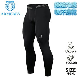 ARMEDES アルメデス 接触冷感 コンプレッション タイツ メンズ 9分丈 前閉じ レギンス スパッツ UVカット 紫外線対策 吸汗速乾 通気性 ストレッチ スポーツインナー オールシーズン AR161 M-3XL 全5色