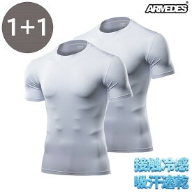 ARMEDES アルメデス 2枚セット 接触冷感 コンプレッション インナー メンズ 半袖 クルーネック 丸首 UVカット 紫外線対策 吸汗速乾 通気性 ストレッチ スポーツインナー 加圧シャツ トレーニング ジム M-3XL 全10色 AR51