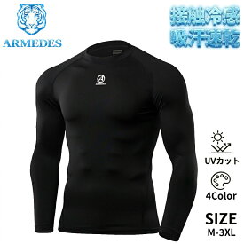 アルメデス ARMEDES 接触冷感 コンプレッションインナー クールネック オールシーズン メンズ 長袖 UVカット 紫外線対策 吸汗速乾 通気性 伸縮性 速乾性 スポーツインナー 加圧シャツ スポーツ トレーニング ジム M-3XL 全4色 AR141
