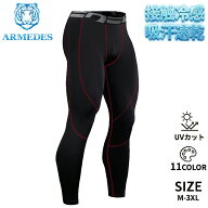 アルメデス ARMEDES 接触冷感 コンプレッションインナー ロングタイツ 9分丈 前閉じ ボトムス オールシー…