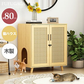 キャビネット 猫ハウス ペットハウス キャットハウス 扉付き収納 猫用キャビネット 猫レストルーム 猫砂飛び散り防止 ナチュラルカラー 猫トイレカバー おしゃれ 北欧風 リビング収納