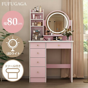 【楽天1位】 ドレッサー 幅80cm おしゃれ 白 ホワイト ミラー 木製 大容量収納 引き出し5杯 スツール 姫系ドレッサー 円形鏡 化粧台 鏡台 一面鏡 メイク台 大容量 可愛い 女優ミラー 鏡台 化粧