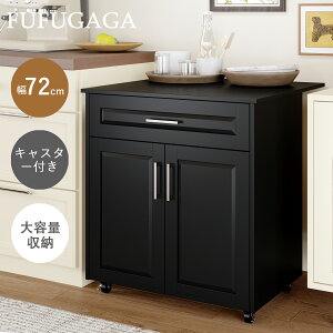 キッチンワゴン キッチンカート キャスター付き 幅72.5cm キッチンアイランド 折りたたみ天板付き 引き出し収納 扉収納 大容量 キッチン収納ラック カウンターテーブル ブラック おしゃれ 木