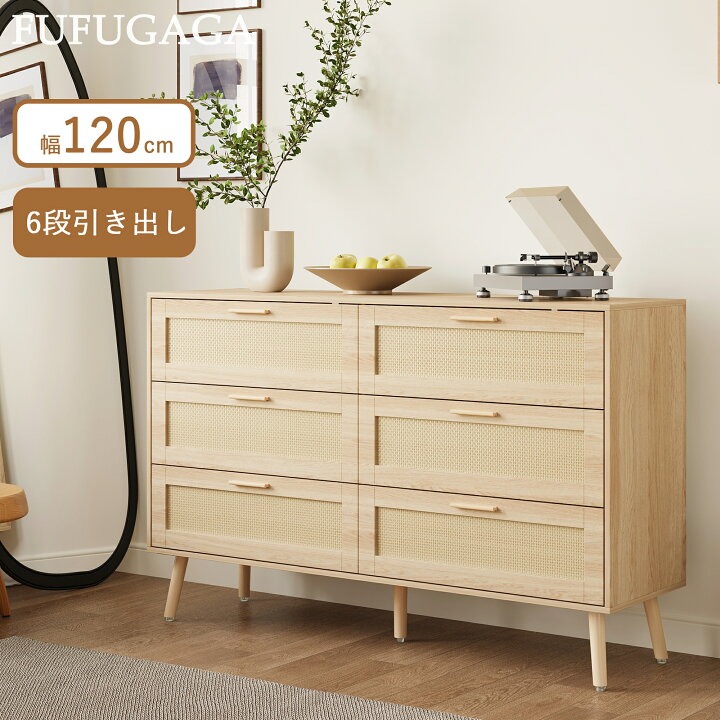楽天市場】ラタン調 ローチェスト チェストタンス 幅120cm 木製 3段6杯 