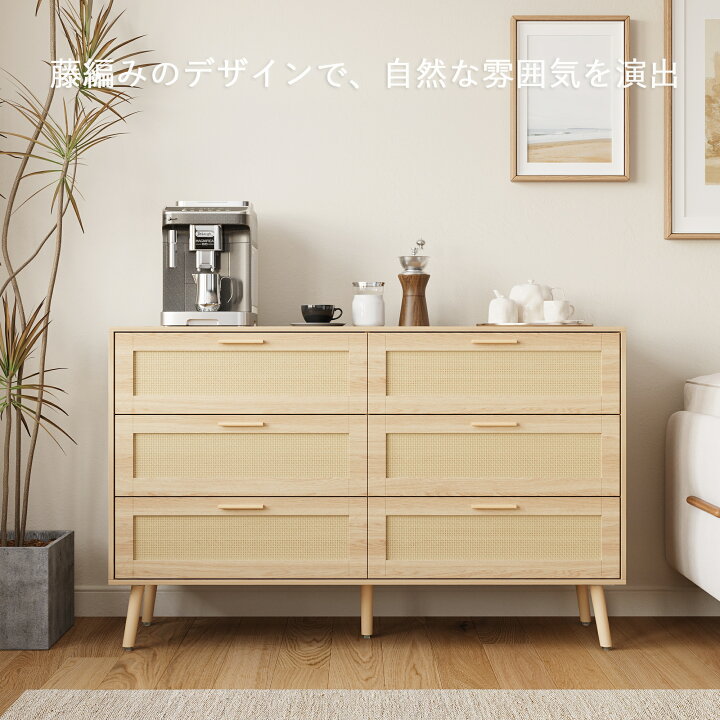 楽天市場】ラタン調 ローチェスト チェストタンス 幅120cm 木製 3段6杯 