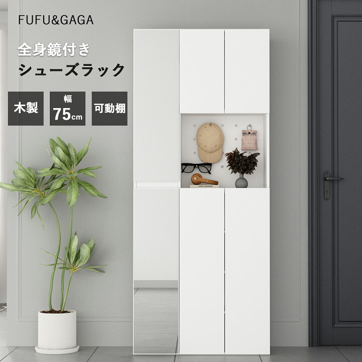 楽天市場】下駄箱 全身鏡付き 木製 幅75×奥行25×高さ180cm シューズ 