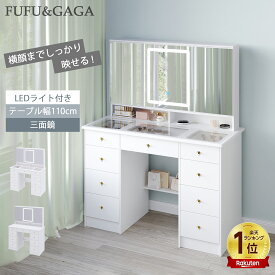 楽天1位！三面鏡ドレッサー 幅50cm コンパクト 木製 メイク台 ライト付き LEDライト 女優ミラー 鏡台 化粧台 スツール付き 大容量収納 引き出し付き ドレッサー おしゃれ シンプル 北欧風 可愛い ホワイト 寝室