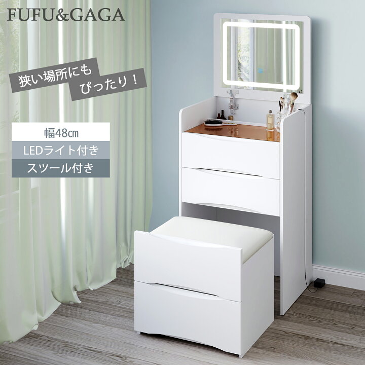 楽天市場】楽天1位！ドレッサー 幅47.5cm コンパクト スツール付き LED 