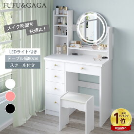 【楽天1位】 ドレッサー 幅80cm おしゃれ 白 ホワイト ミラー 木製 大容量収納 引き出し5杯 スツール 姫系ドレッサー 円形鏡 化粧台 鏡台 一面鏡 メイク台 大容量 可愛い 女優ミラー 鏡台 化粧台 スツール付き 北欧風 姫系家具