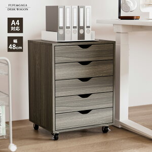 サイドワゴン デスクワゴン チェストワゴン 木製 5段 幅47.5cm 奥行39.7cm 高さ64.5cm キャスター付き A4対応 引き出し収納 書類収納 チェスト グレー 木目調 省スペース オフィス 書斎 リビング 収