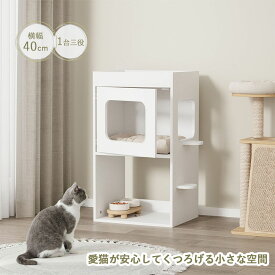 猫用 キャビネット 猫ハウス 室内用 ペット家具 木製 キャットハウス 猫ベッド 収納棚一体型 シンプル ホワイト インテリア家具 おしゃれ 猫 家具 目隠し 省スペース 幅50cm 奥行40cm 高さ87cm 組立式