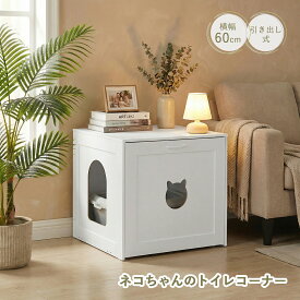 「ネコちゃんのトイレコーナー」猫 キャットレストルーム 猫トイレ収納 キャビネット 扉付き ハイボード 猫用品収納 ペット家具 リビング収納 おしゃれ シンプル インテリア ホワイト 耐荷重20kg 幅60cm 奥行50cm 高さ54cm