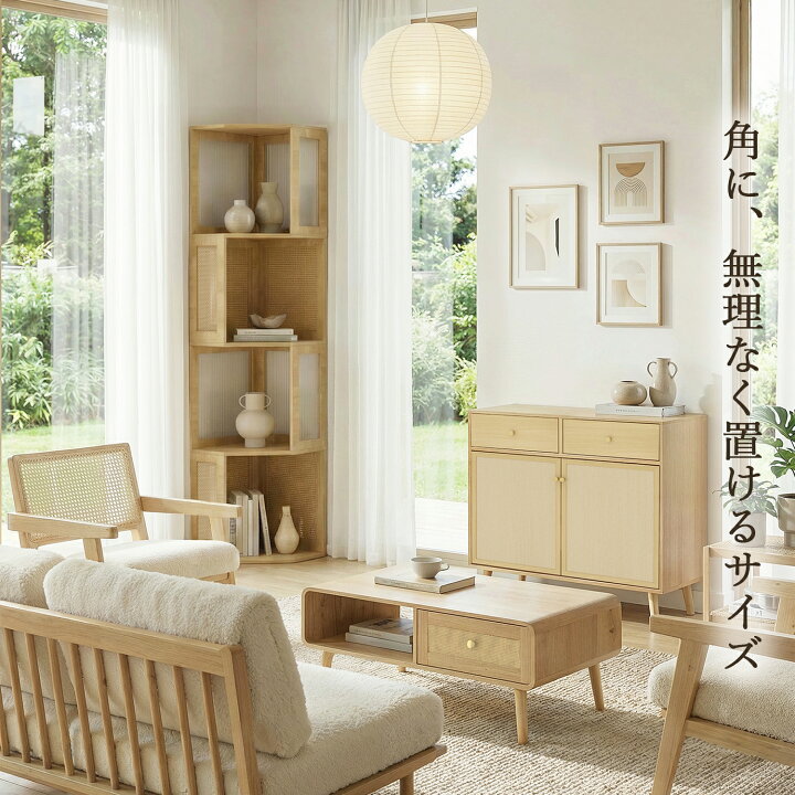 楽天市場】ラタン調 コーナーシェルフ コーナーラック 収納棚 木製 