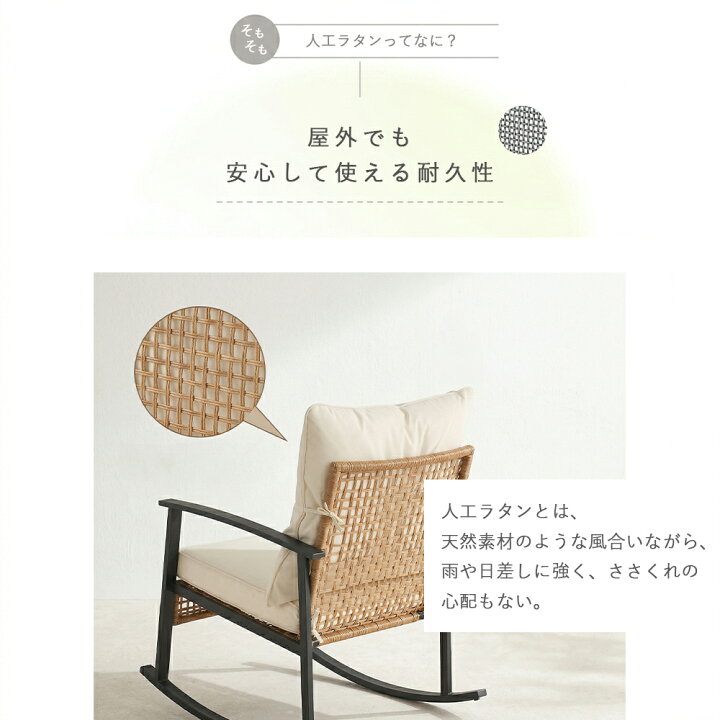 楽天市場】ロッキングチェア 3点セット クッション付属 ラタン調 