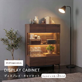 ★スモークガラス＆ライト付き キャビネット コレクションケース コレクションシェルフ ガラスケース 扉付き 木製 ウォルナット色 幅80cm サイドボード ディスプレイキャビネット 食器棚 リビング収納 北欧風 モダン おしゃれ 新生活
