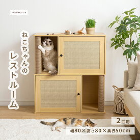 ＼★2匹用・爪とぎ付き★／ 猫レストルーム ネコレストルーム キャビネット 猫トイレカバー ダブル 猫用 木製 ペットハウス 爪とぎ 猫ケージ 猫砂 飛散防止 ニオイ軽減 目隠し 家具 サイドボード 室内用 幅80cm 奥行50cm 高さ80cm 多頭飼い