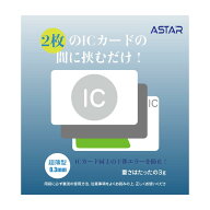 ASTAR [2枚] ICカード 磁気防止 電磁波干渉防止シート 社員証・IDカード 用 干渉エラー防止 超薄 電磁波…