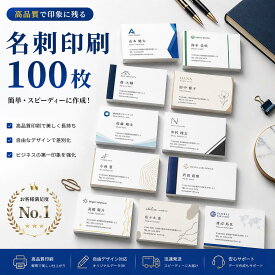 シンプル デザイン名刺 100枚 片面名刺作成 即日 即納出荷 送料無料 ビジネス名刺 印刷 ＜QRコードやロゴの追加は無料で承っております ＞ 名刺 作成 おしゃれ デザイン 名刺 印刷 番号 1-102 さまざまなテンプレートから選択可能 ＜校正チェックは何度でも無料です＞