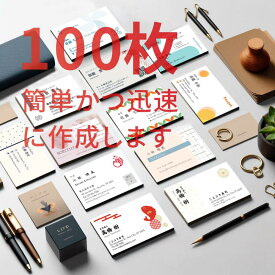 シンプル デザイン名刺 100枚 片面名刺作成 即日 即納出荷 送料無料 ビジネス名刺 印刷 ＜QRコードやロゴの追加は無料で承っております ＞ 名刺 作成 おしゃれ デザイン 名刺 印刷 番号 1-66 さまざまなテンプレートから選択可能 ＜校正チェックは何度でも無料です＞