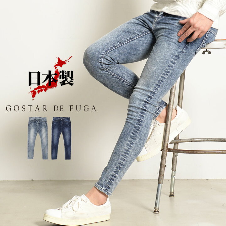 楽天市場 21 A W新作 Gostar De Fuga ゴスタールジフーガ パウダー加工ストレッチスキニーデニムパンツ 全2色 日本製 メンズ 代 30代 40代 ファッション スキニーパンツ スリム ジーパン ジーンズ Gパン ストレッチデニム 青 紺 ネイビー Gostar De Fuga