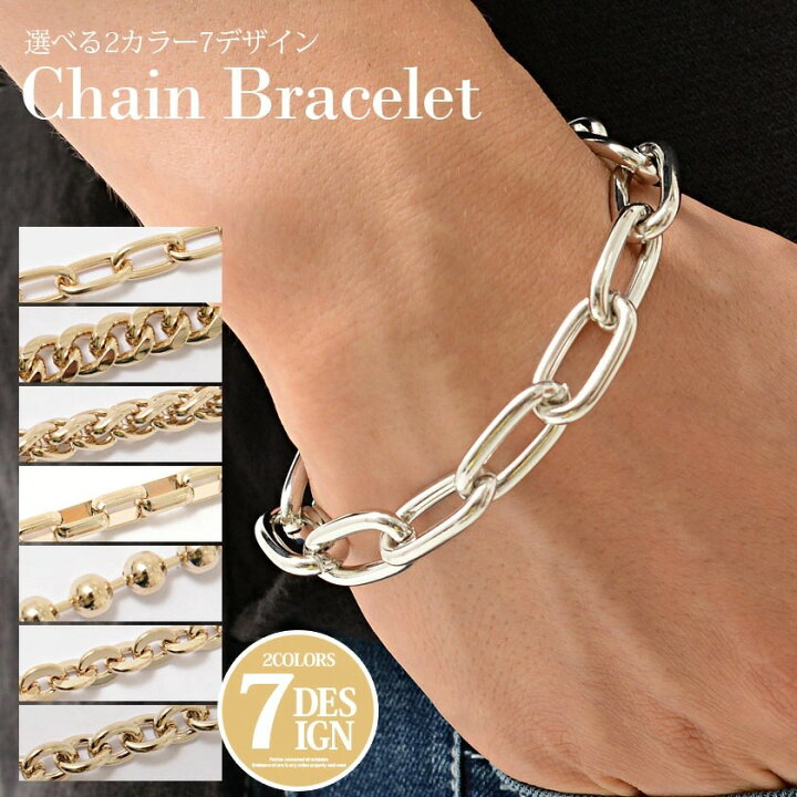 楽天市場 Select Item セレクトアイテム アソートチェーンブレスレット 全14色 メンズ ブレスレット シルバー ゴールド ブランド マンテル留め 喜平 ケーブル アズキ ボール チェーンブレスレット シンプル レオン アクセサリー ギフト プレゼント 贈り物 Gostar De 楽天市場 Select Item セレクトアイテム アソートチェーンブレスレット 全14色 メンズ ブレスレット シルバー ゴールド ブランド マンテル留め 喜平 ケーブル アズキ ボール チェーンブレスレット シンプル レオン アクセサリー ギフト プレゼント 贈り物 Gostar De