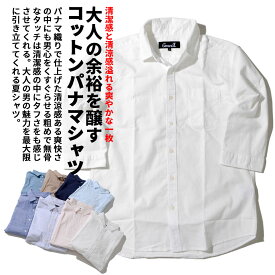 送料無料"7分袖パナマシャツ/全8色"メンズ 20代 30代 40代 ファッション 服 ストライプシャツ 無地 シャツ シンプル ビジネスカジュアル ワイドカラー 春 夏 大人 ファッション 薄手 7分袖シャツ 七分袖シャツ 5分袖シャツ 五分袖シャツ白 青 紺 M L XL リゾート