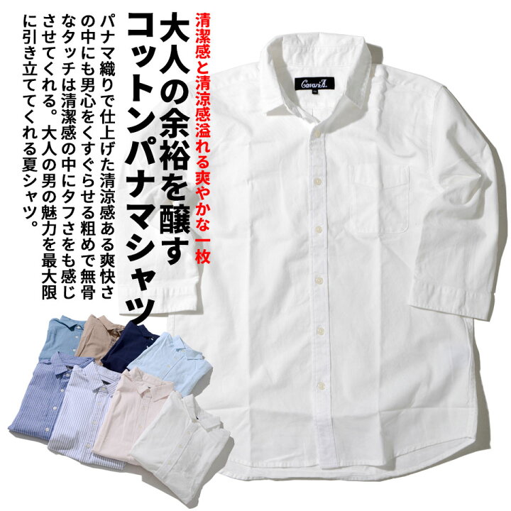 楽天市場 送料無料 7分袖パナマシャツ 全8色 メンズ 代 30代 40代 ファッション 服 ストライプシャツ 無地 シャツ シンプル ビジネスカジュアル ワイドカラー 春 夏 大人 ファッション 薄手 7分袖シャツ 七分袖シャツ 5分袖シャツ 五分袖シャツ白 青 紺 M L Xl