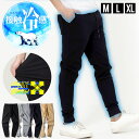 "接触冷感ストレッチジョガーパンツ/全4色"メンズ ストレッチ 伸縮 伸びる チノパン 黒パン ブラックパンツ イージーパンツ 細身 20代 30代 40代 50代 ファッション タイト 紺 黒 カジュアル 美脚 ボトムス きれいめ 接触冷感生地 涼しい 清涼感 超伸縮 薄手 軽い 軽量