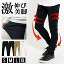 "スーパーストレッチスキニーパンツ/全4色"メンズ ストレッチ 伸縮 伸びる スキニー チノパン チノパンツ 黒パン 白パン ブラックパンツ ホワイトパンツ 細身 20代 30代 40代 50代 ファッション タイト 白 紺 黒 カジュアル 美脚 ボトムス きれいめ 定番 ツイル生地 超伸縮