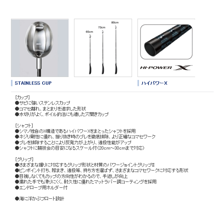 シマノ ハイパワーX ステン遠投ヒシャク 80cm ブラック Mサイズ