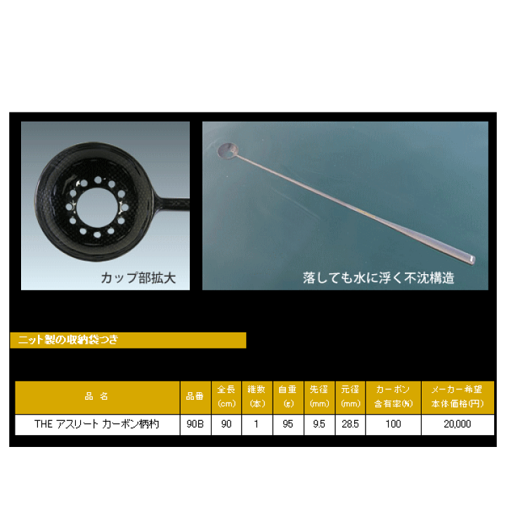 楽天市場】黒鯛工房 カセ筏師 THE アスリート カーボン柄杓 90B