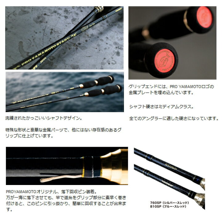プロ山元 シャク 810SP スピンカップ ミディアム（PRO YAMAMOTOｼｬｸ 