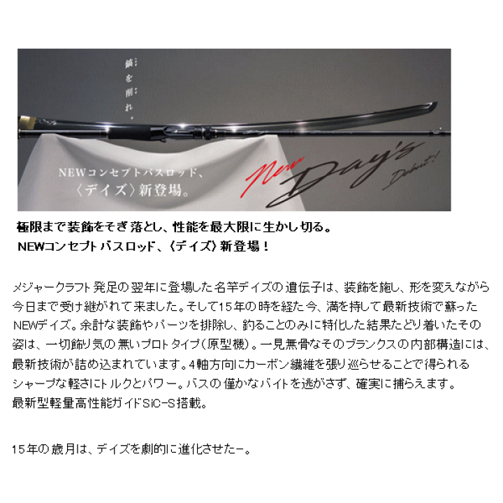 メジャークラフト デイズ DYC-692M (ロッド・釣竿) 価格比較