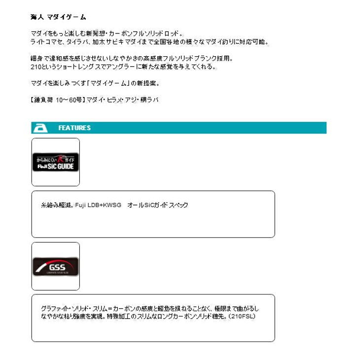 アルファタックル 210fsl 海人 ライトヒラメ Alpha Tackle 価格