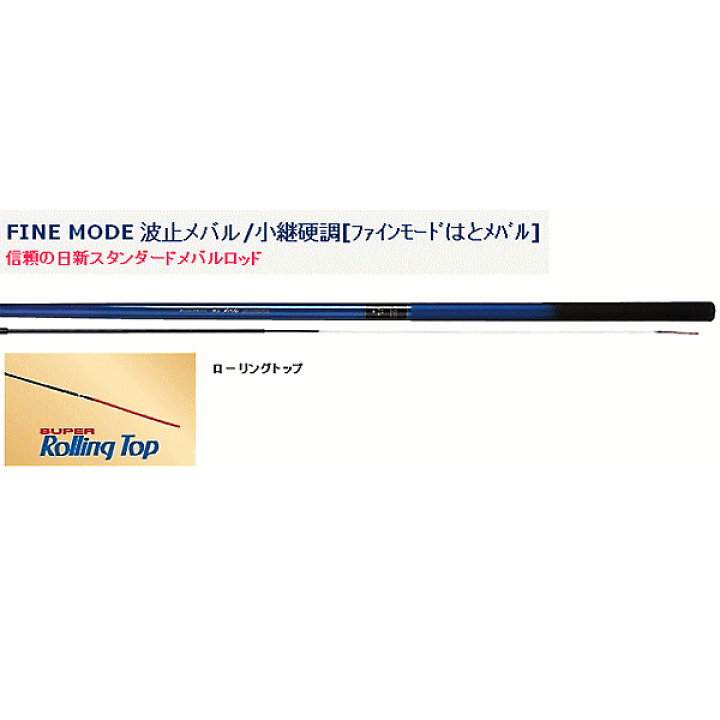宇崎日新 ファインモード 波止メバル 硬調 800 【保証書付き】