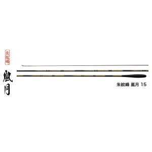 シマノ シマノ 朱紋峰 嵐月 12尺 (ロッド・釣竿) 価格比較 - 価格.com